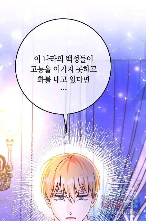 제독의 괴물아내 51화 83