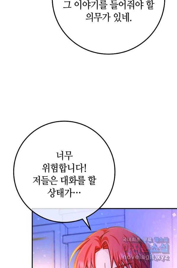 제독의 괴물아내 51화 85
