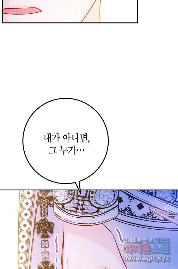 제독의 괴물아내 51화 88