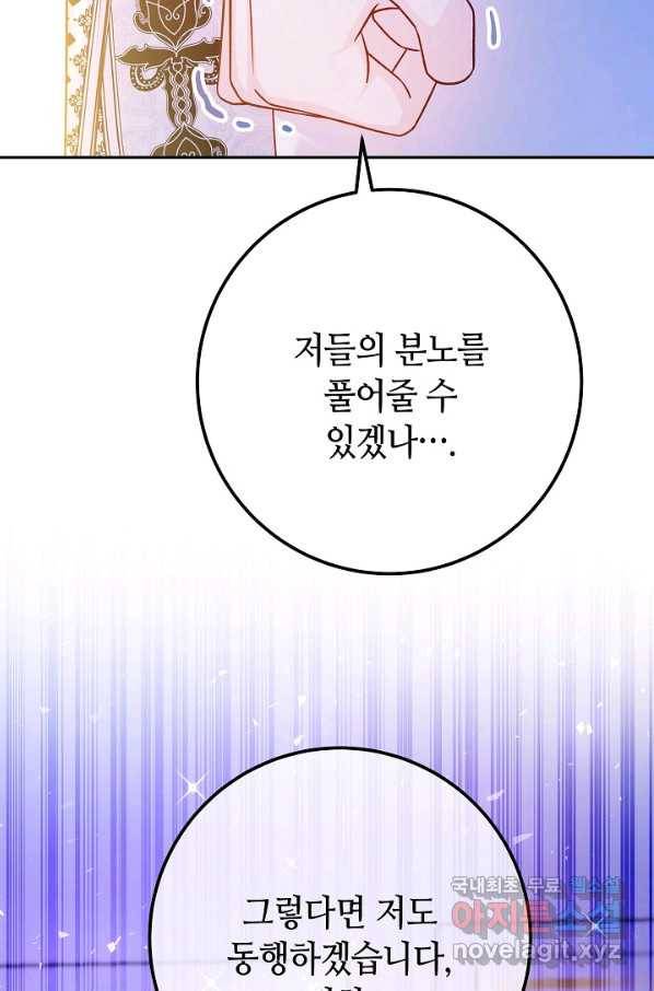 제독의 괴물아내 51화 89
