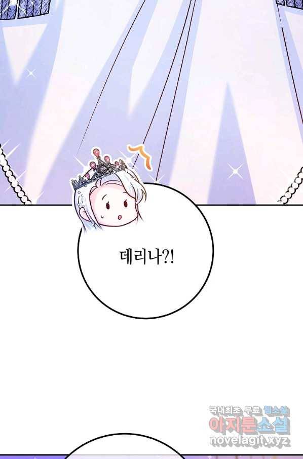 제독의 괴물아내 51화 91