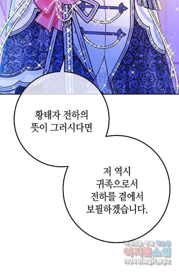 제독의 괴물아내 51화 93