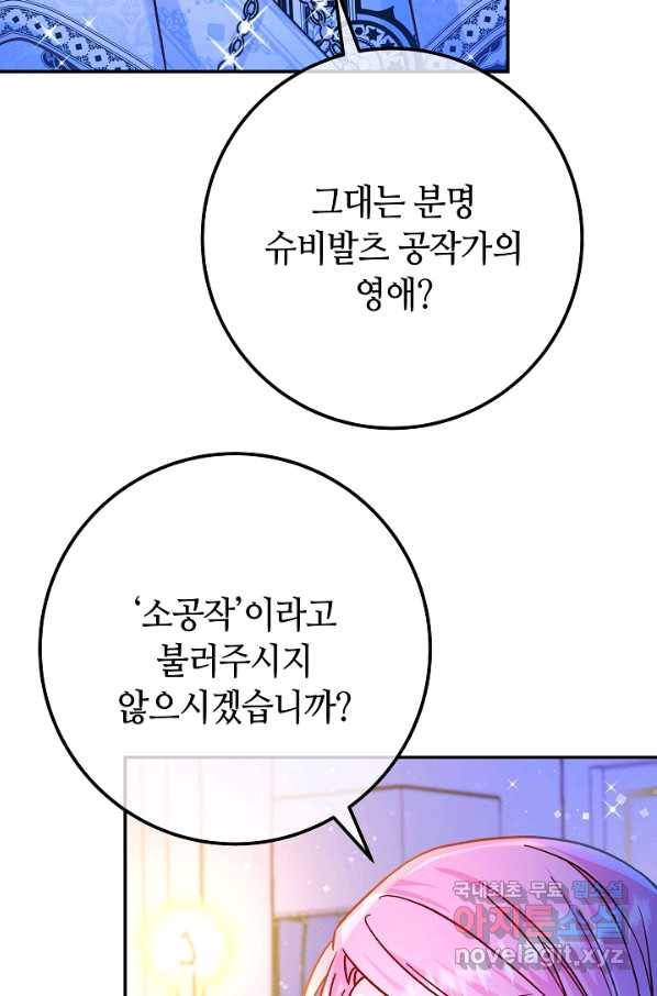 제독의 괴물아내 51화 95