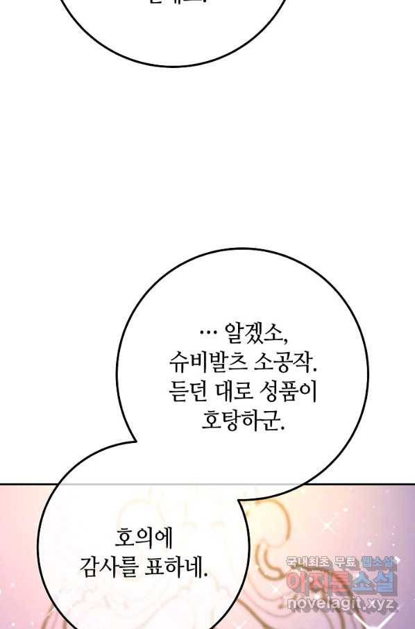 제독의 괴물아내 51화 97