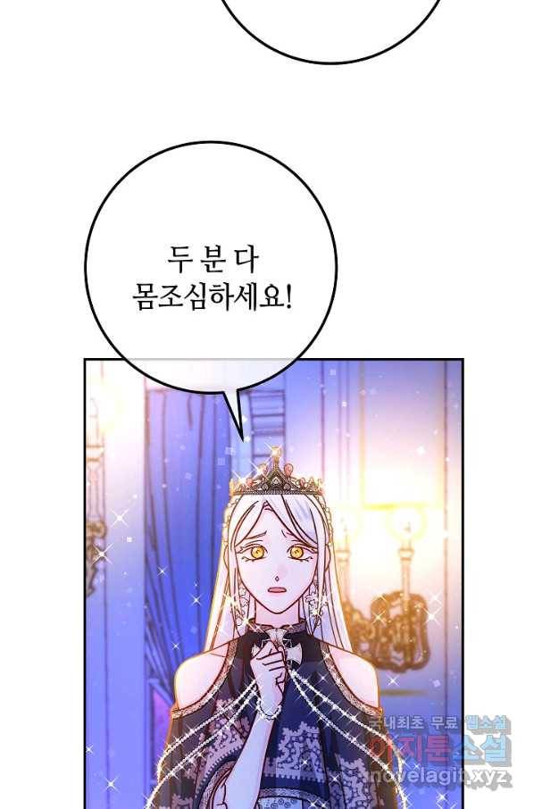 제독의 괴물아내 51화 99