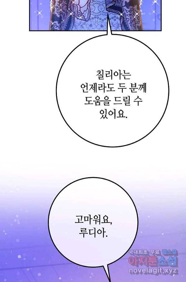 제독의 괴물아내 51화 100
