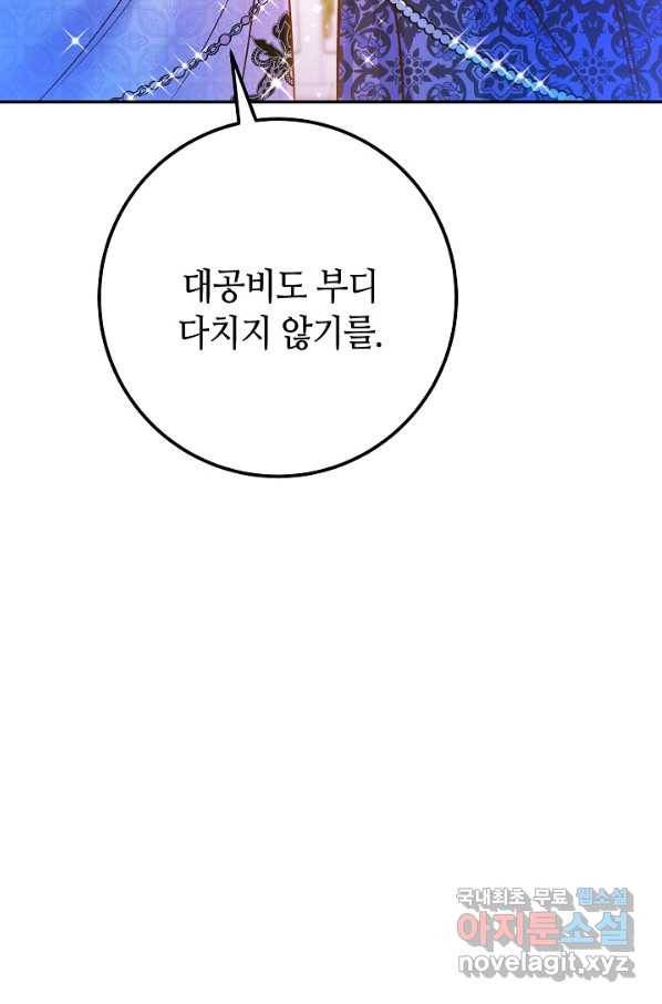 제독의 괴물아내 51화 102