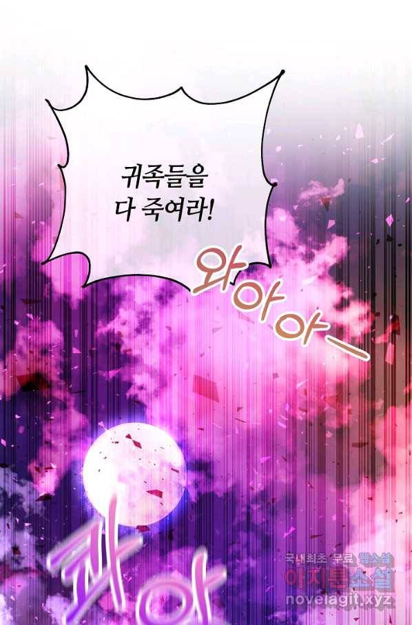 제독의 괴물아내 51화 103