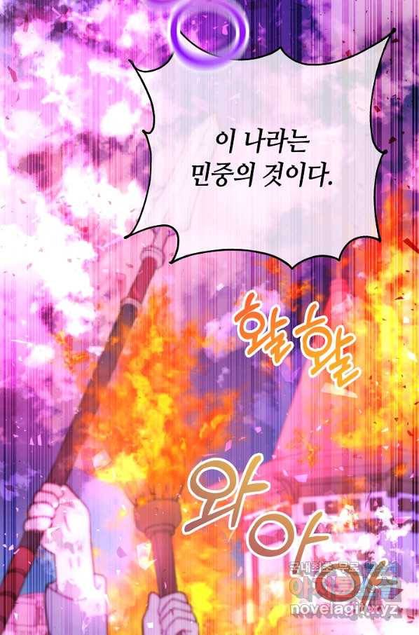 제독의 괴물아내 51화 104