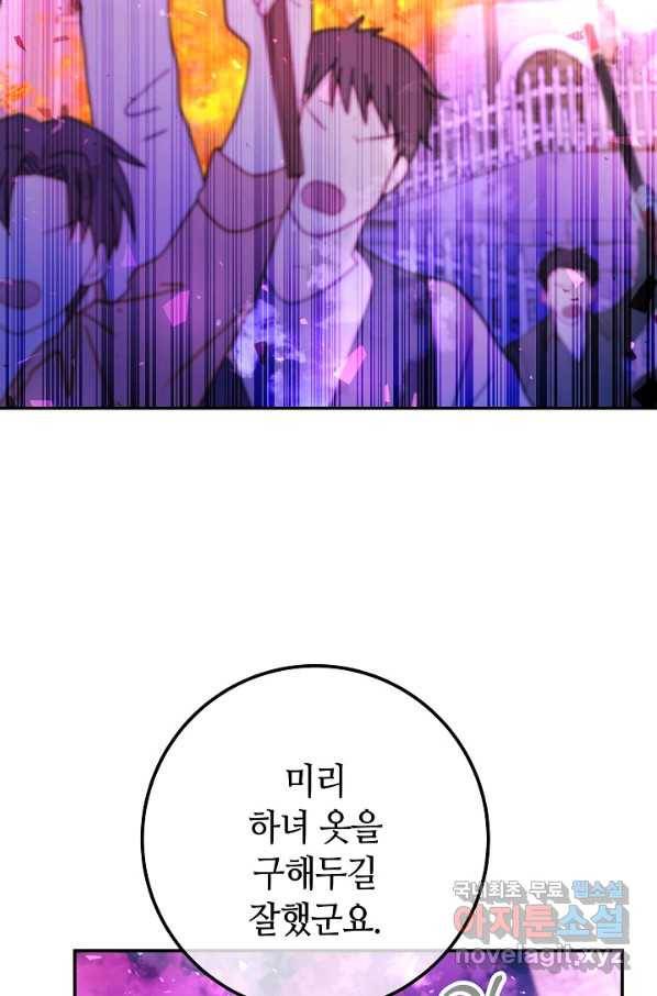 제독의 괴물아내 51화 105