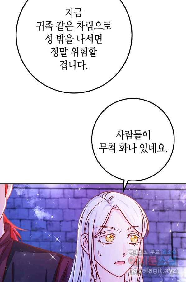 제독의 괴물아내 51화 107