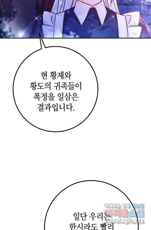 제독의 괴물아내 51화 108
