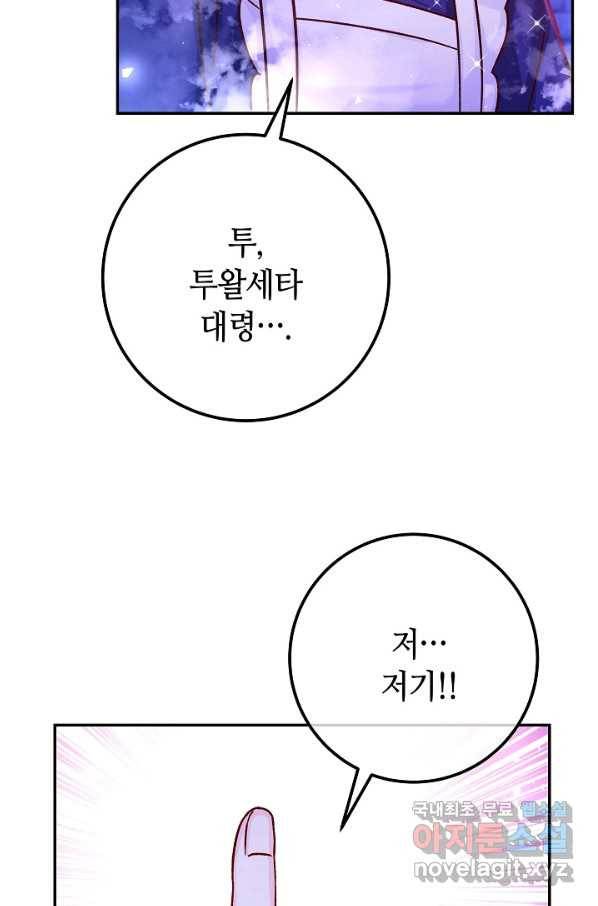 제독의 괴물아내 51화 111
