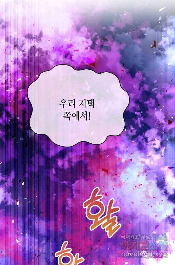 제독의 괴물아내 51화 113
