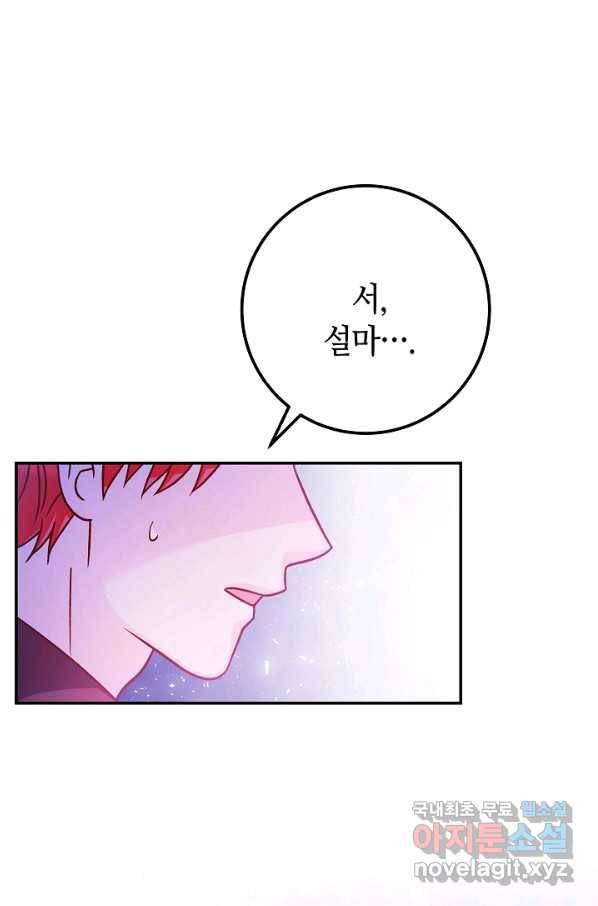 제독의 괴물아내 51화 115