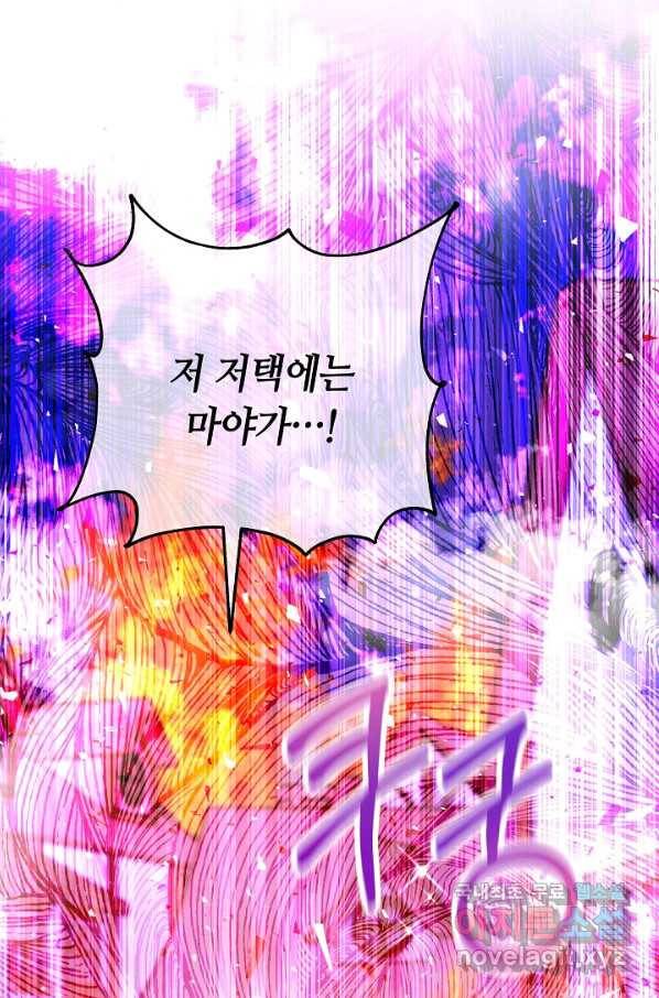 제독의 괴물아내 51화 116