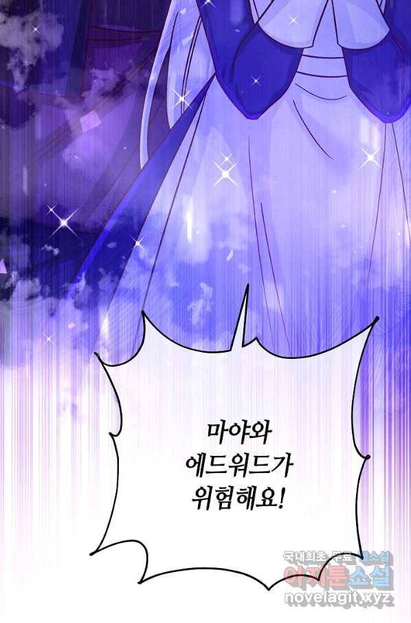 제독의 괴물아내 51화 118