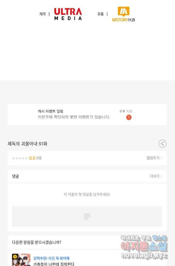 제독의 괴물아내 51화 120