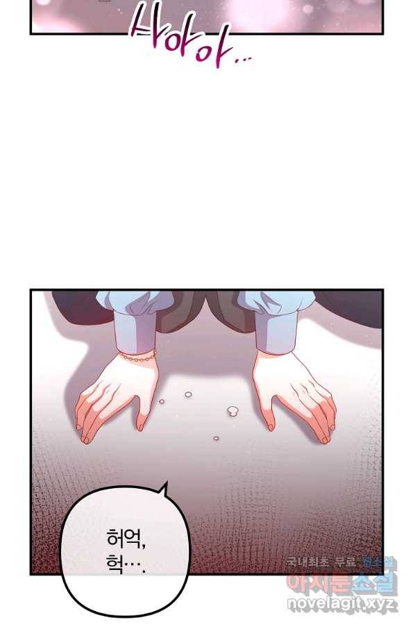 이혼해주세요, 남편님! 74화 3