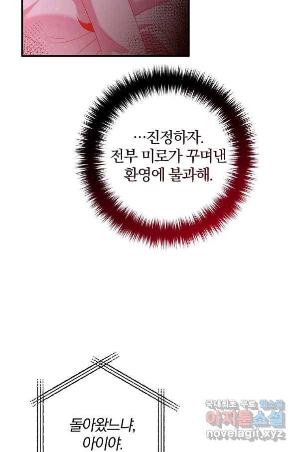 이혼해주세요, 남편님! 74화 5