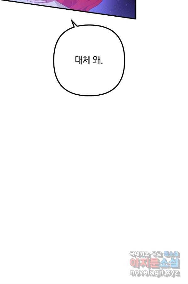 이혼해주세요, 남편님! 74화 9