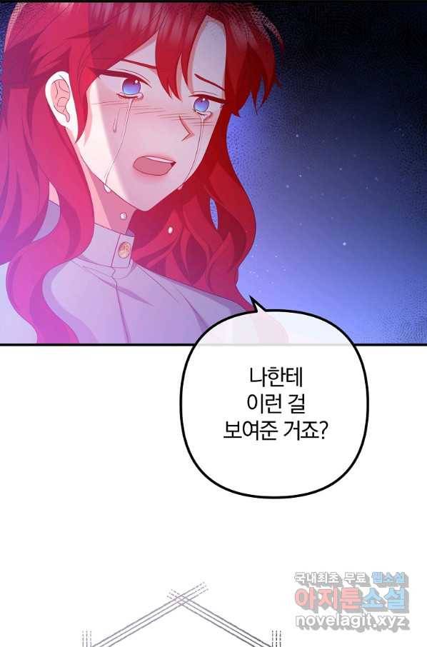 이혼해주세요, 남편님! 74화 10