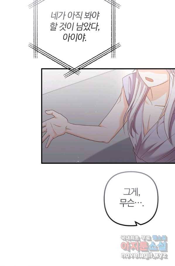 이혼해주세요, 남편님! 74화 11
