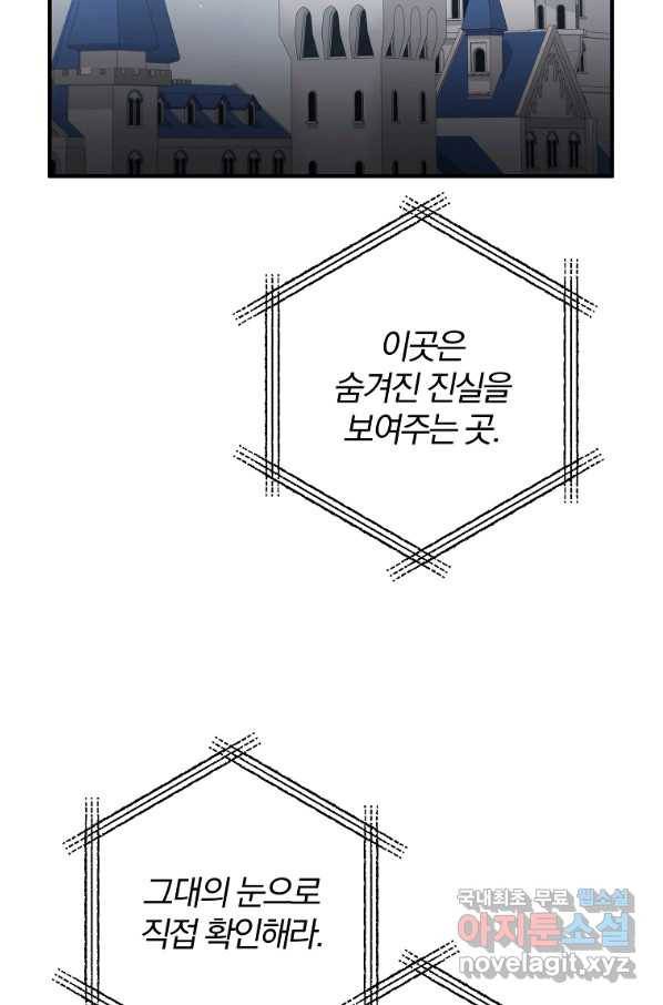 이혼해주세요, 남편님! 74화 14