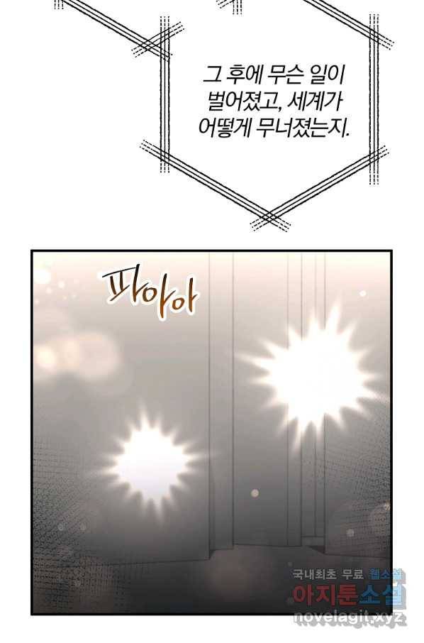 이혼해주세요, 남편님! 74화 15
