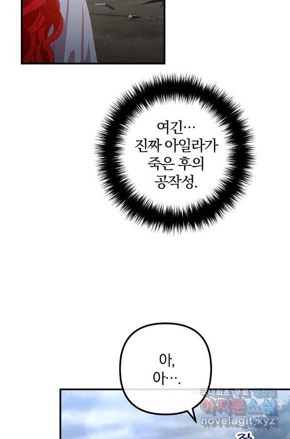 이혼해주세요, 남편님! 74화 17