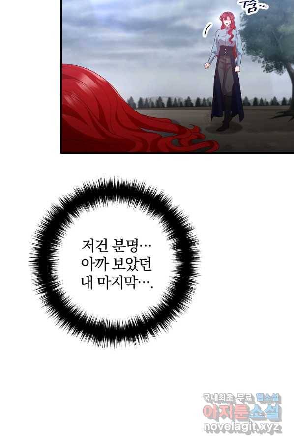 이혼해주세요, 남편님! 74화 18