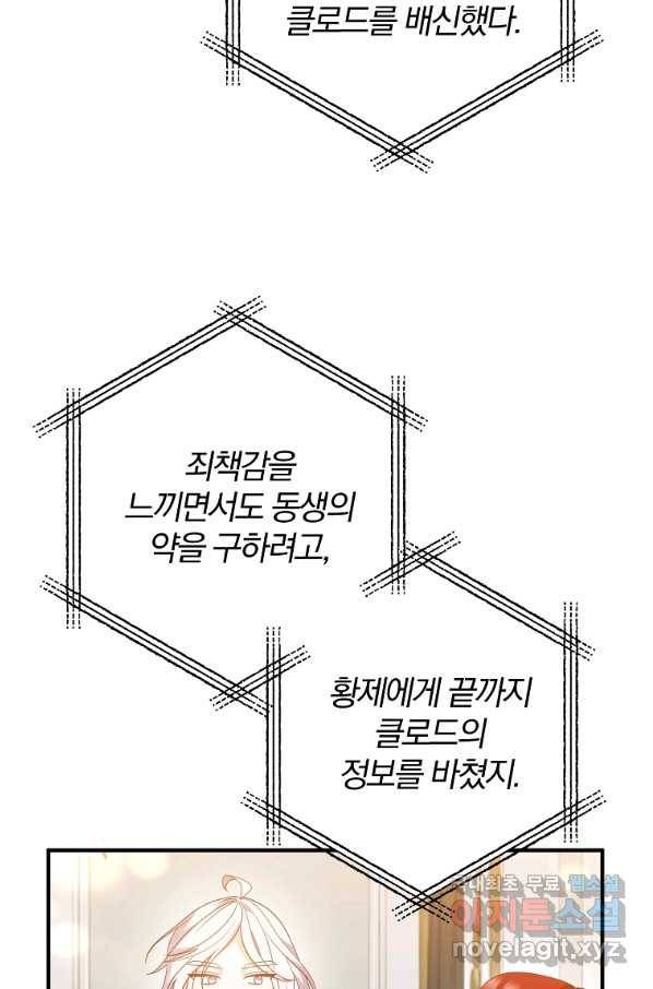 이혼해주세요, 남편님! 74화 22