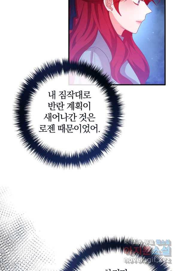 이혼해주세요, 남편님! 74화 24