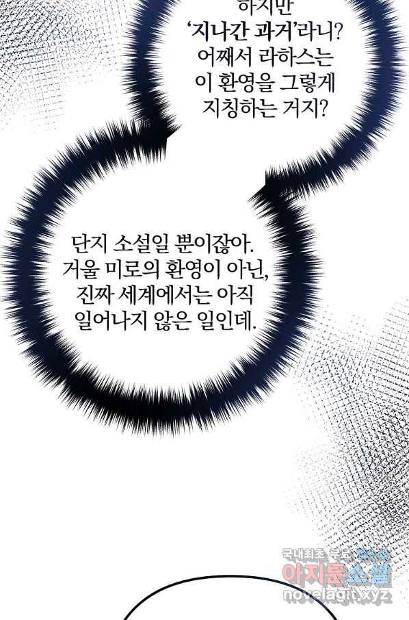 이혼해주세요, 남편님! 74화 25