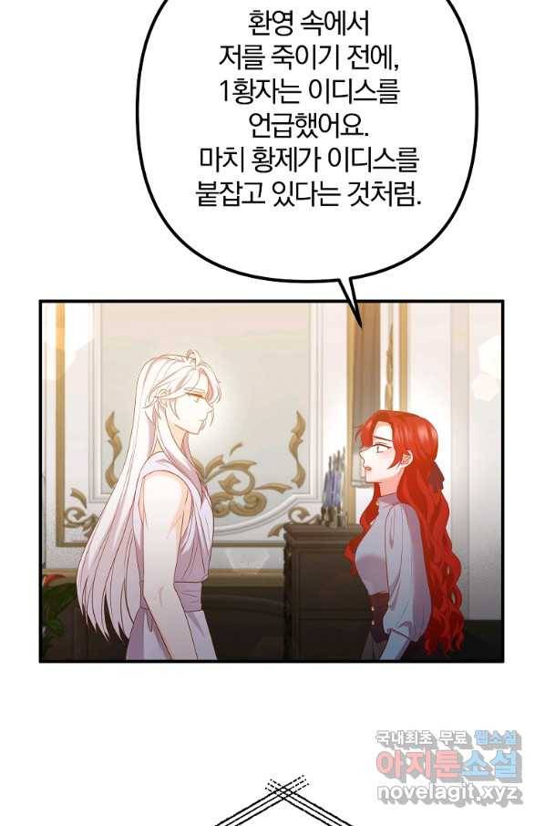 이혼해주세요, 남편님! 74화 26