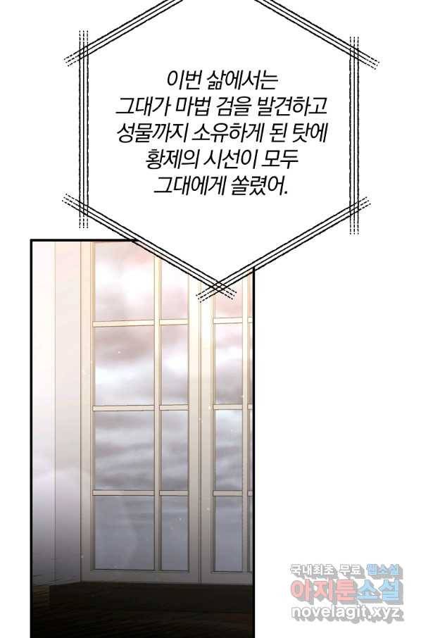 이혼해주세요, 남편님! 74화 27