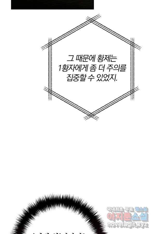 이혼해주세요, 남편님! 74화 28