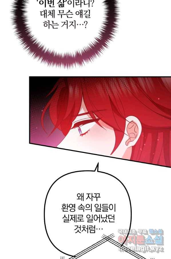 이혼해주세요, 남편님! 74화 29