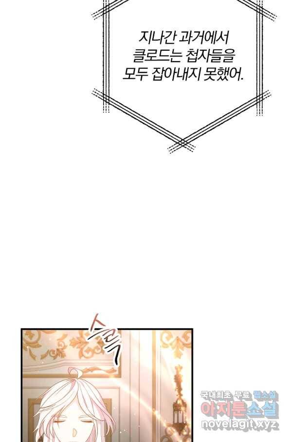 이혼해주세요, 남편님! 74화 30