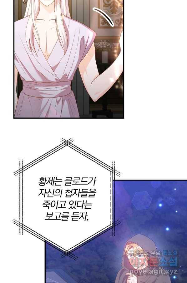 이혼해주세요, 남편님! 74화 31
