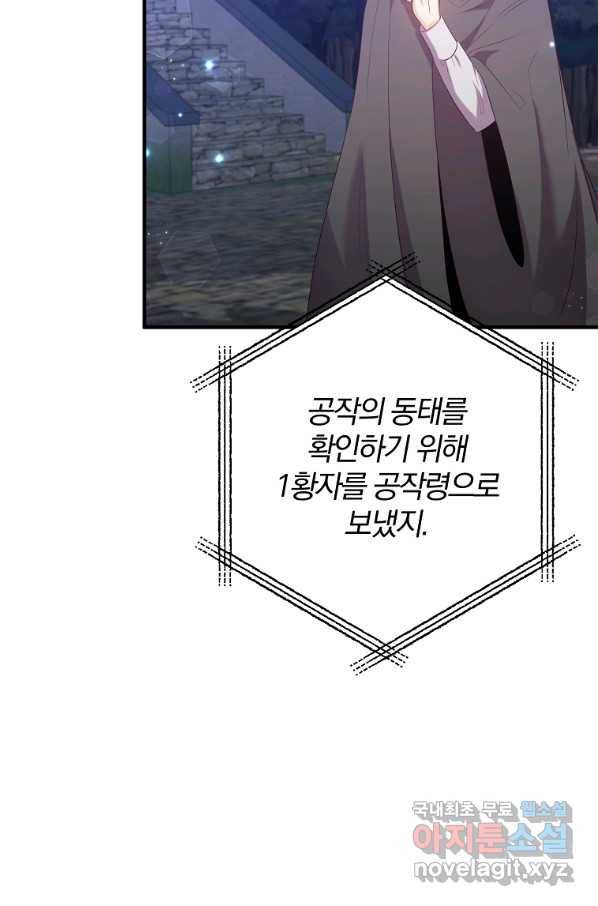 이혼해주세요, 남편님! 74화 32