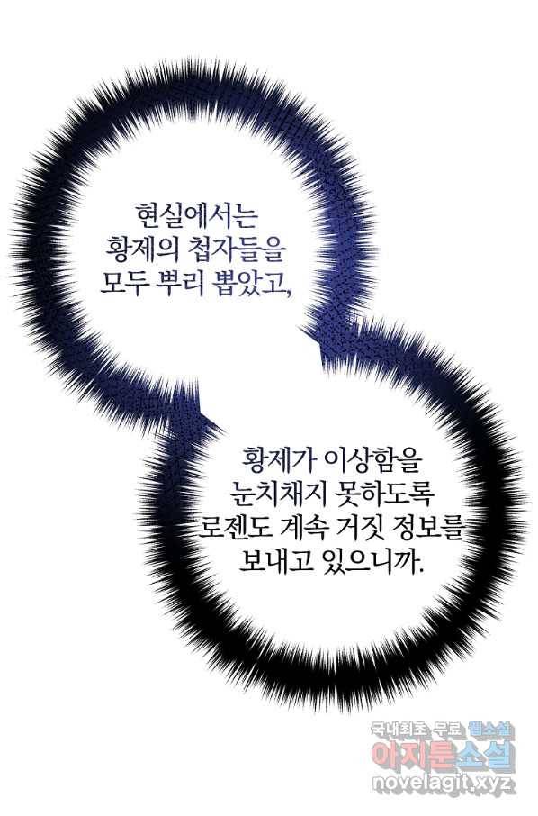 이혼해주세요, 남편님! 74화 34