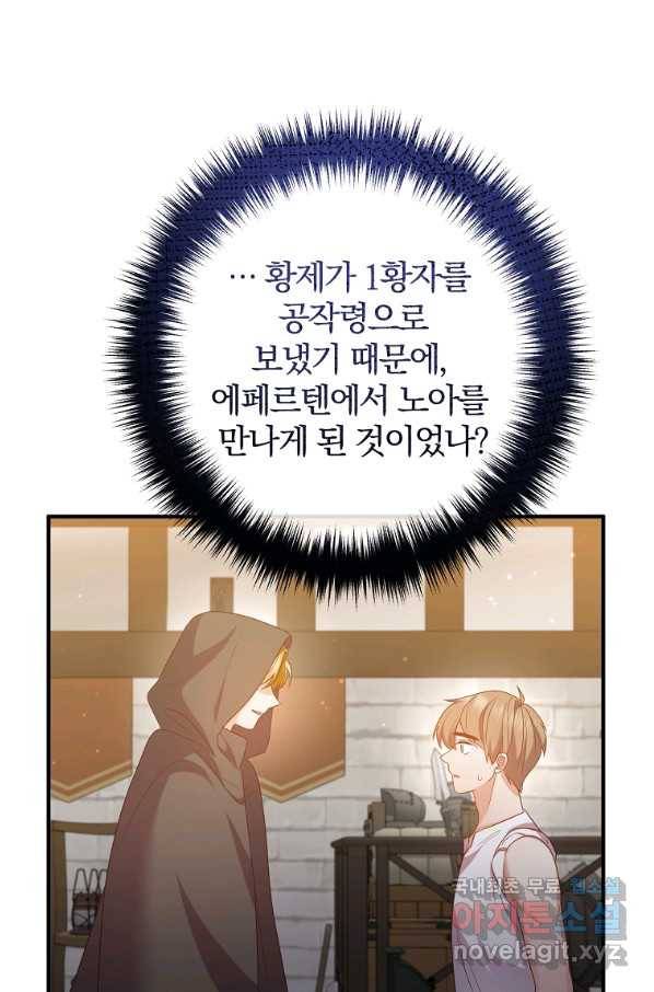 이혼해주세요, 남편님! 74화 35