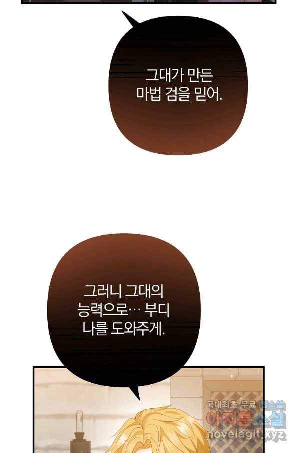 이혼해주세요, 남편님! 74화 36