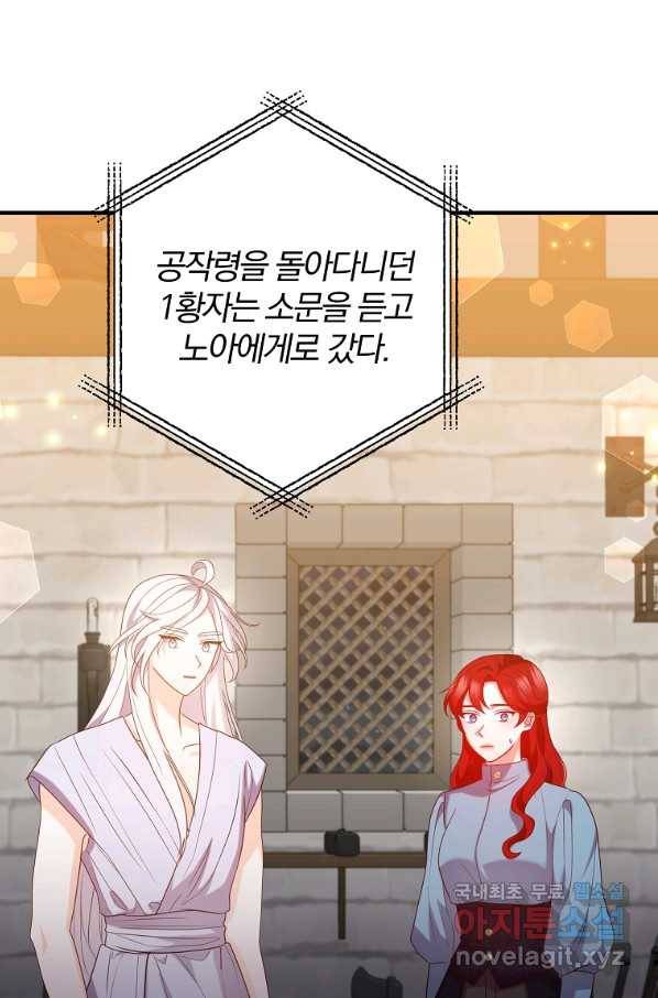 이혼해주세요, 남편님! 74화 38