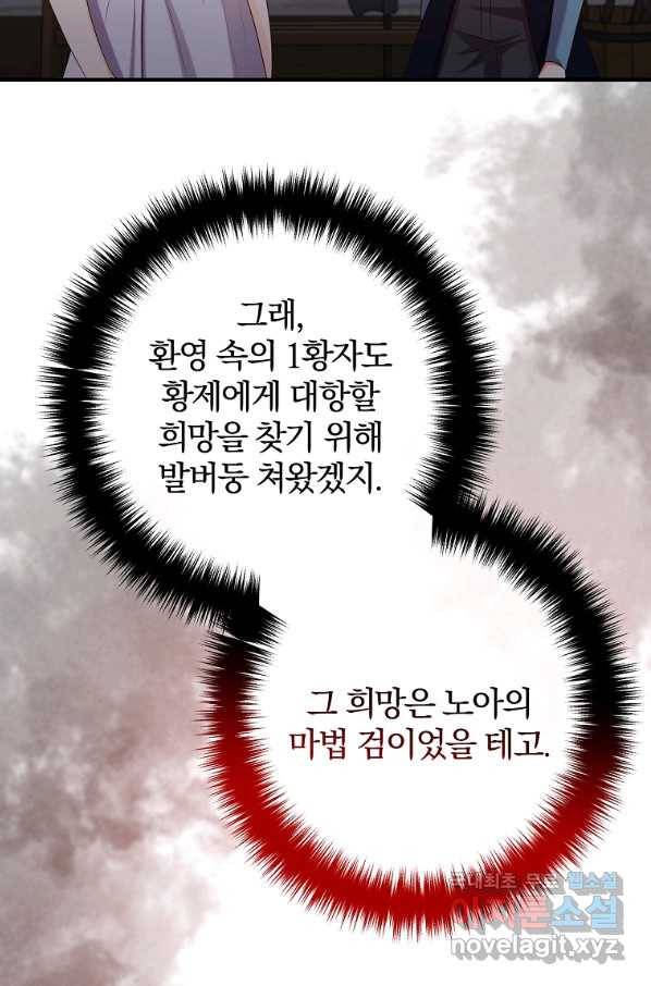 이혼해주세요, 남편님! 74화 39