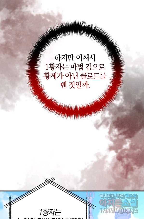 이혼해주세요, 남편님! 74화 40