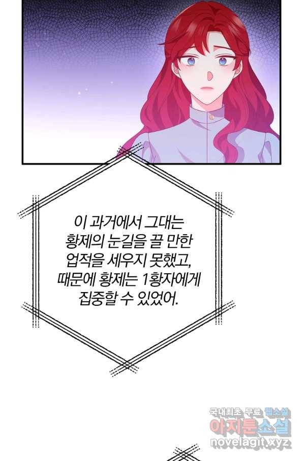 이혼해주세요, 남편님! 74화 43