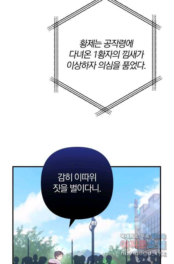 이혼해주세요, 남편님! 74화 44