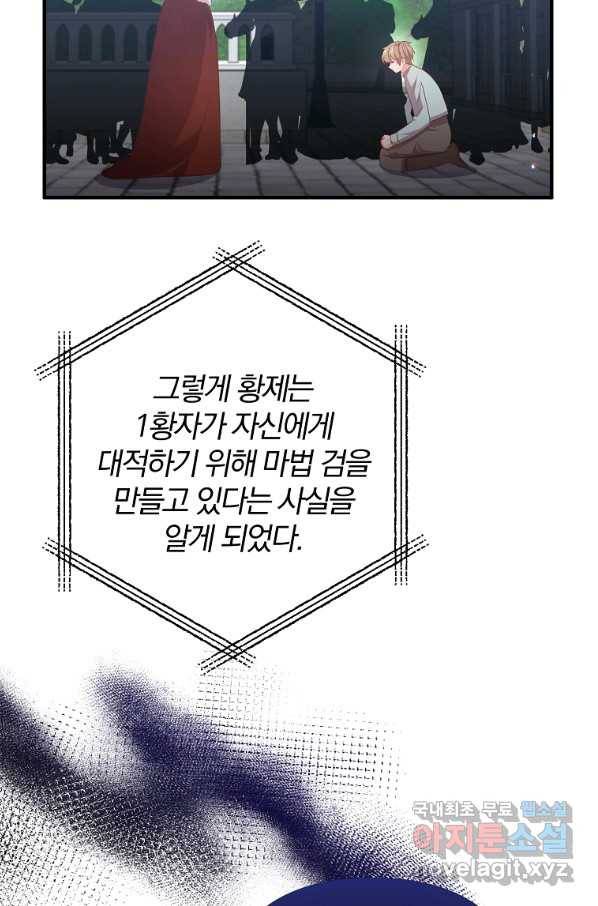 이혼해주세요, 남편님! 74화 45